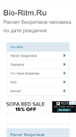 Mobile Screenshot of bio-ritm.ru